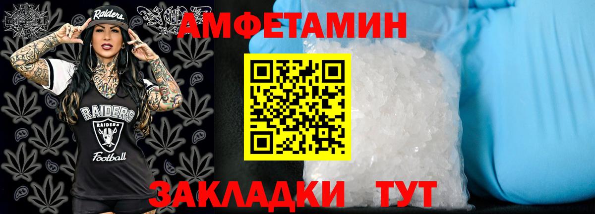 АМФ VHQ  Амфетамин  Славянск-на-Кубани  Вход с VPN 