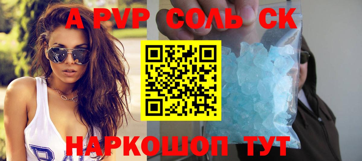 Alpha PVP СК  Вход с VPN  Альфа ПВП Crystall  А ПВП Соль  Славянск-на-Кубани 