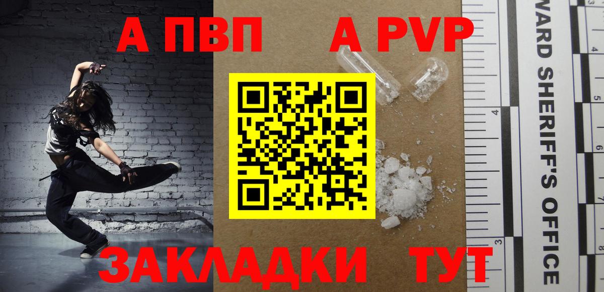 APVP кристаллы Славянск-на-Кубани