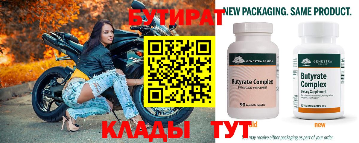 Славянск-на-Кубани  Бутират  Вход с VPN  Бутират бутик 