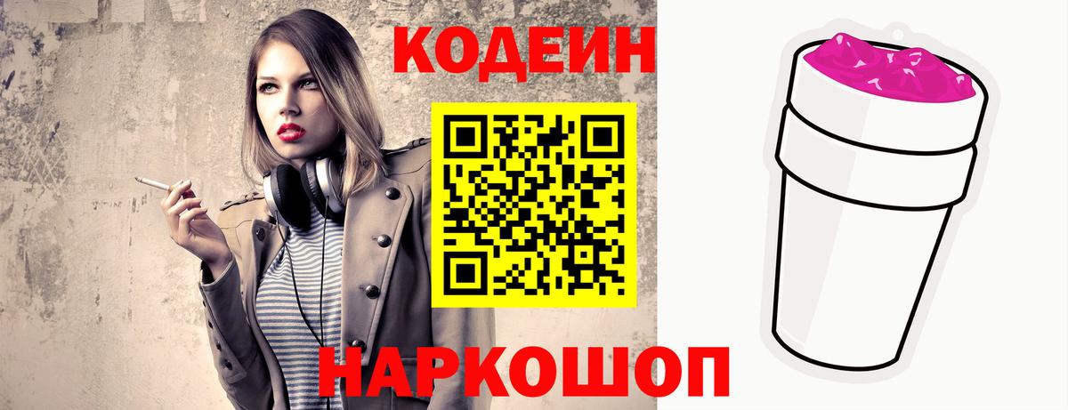 Кодеиновый сироп Lean напиток Lean (лин) Славянск-на-Кубани
