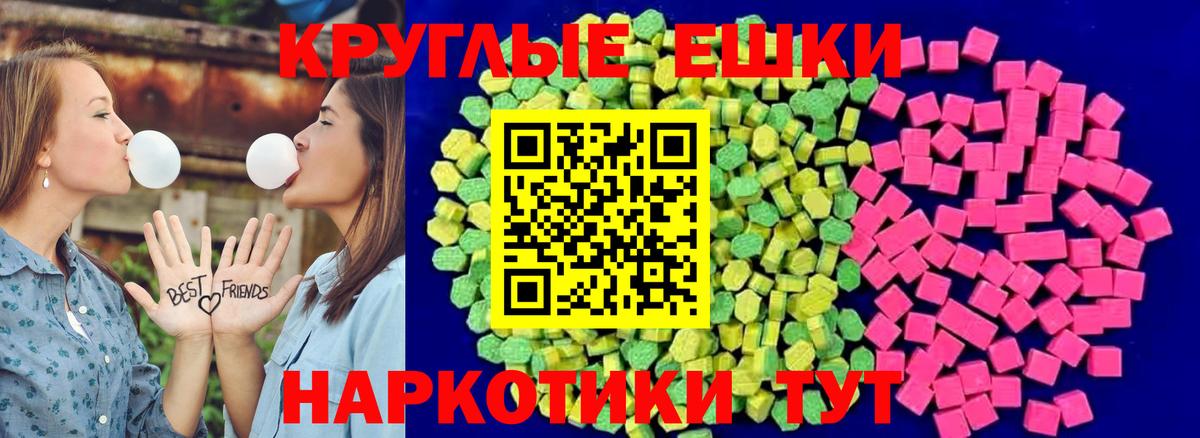 Экстази 250 мг Славянск-на-Кубани