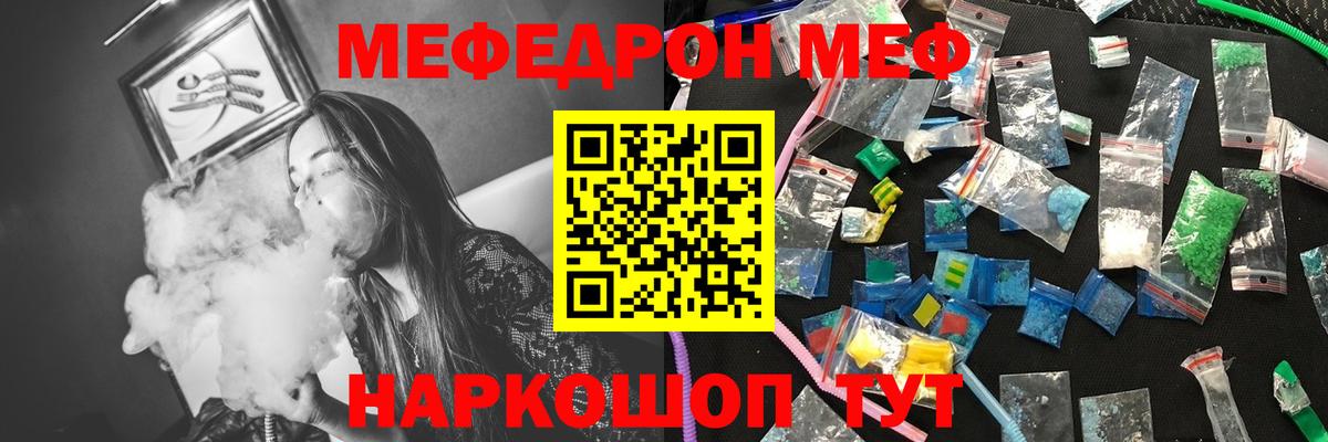 МЕФ  Вход с VPN  Меф VHQ  Славянск-на-Кубани  Мефедрон мука 