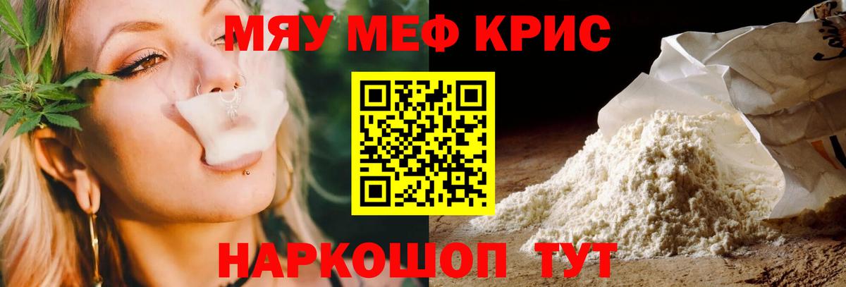 Меф кристаллы Славянск-на-Кубани