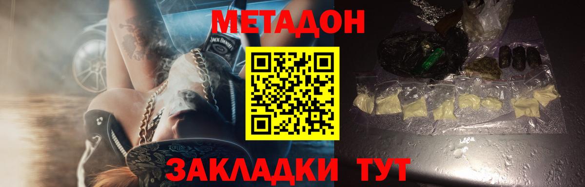 МЕТАДОН белоснежный Славянск-на-Кубани